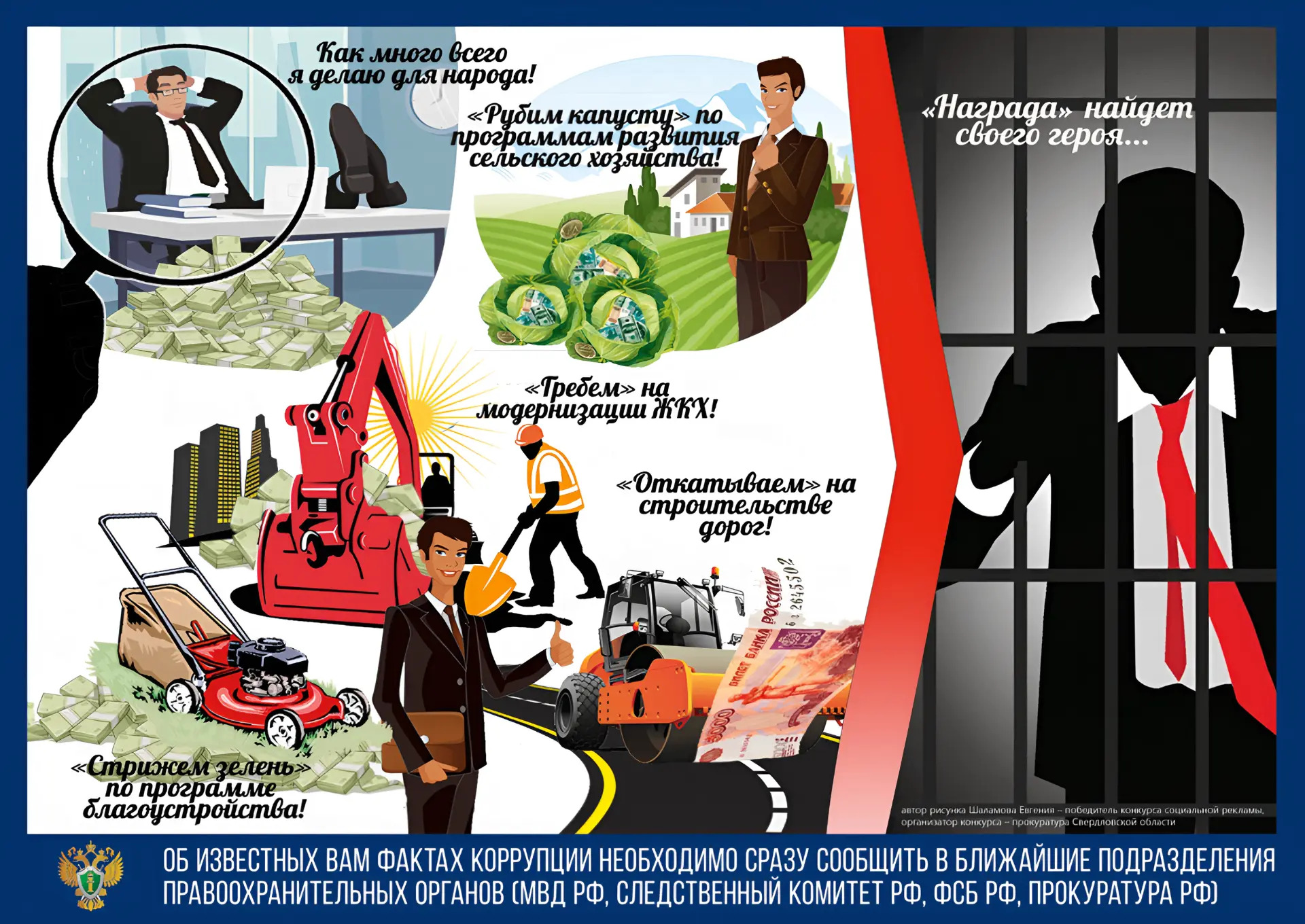 korrupciya korrupciya